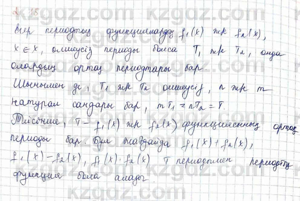 Алгебра Шыныбеков 10 ЕМН класс 2019 Упражнение 2.151