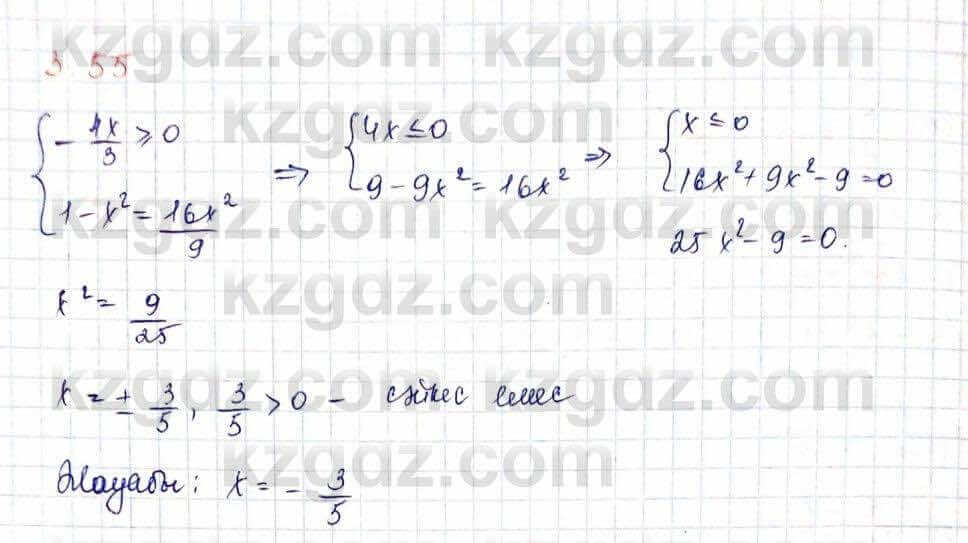 Алгебра Шыныбеков 10 ЕМН класс 2019 Упражнение 3.551