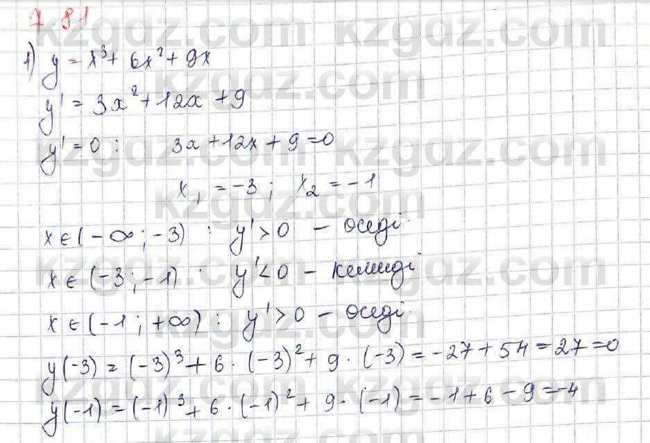 Алгебра Шыныбеков 10 ЕМН класс 2019 Упражнение 7.811