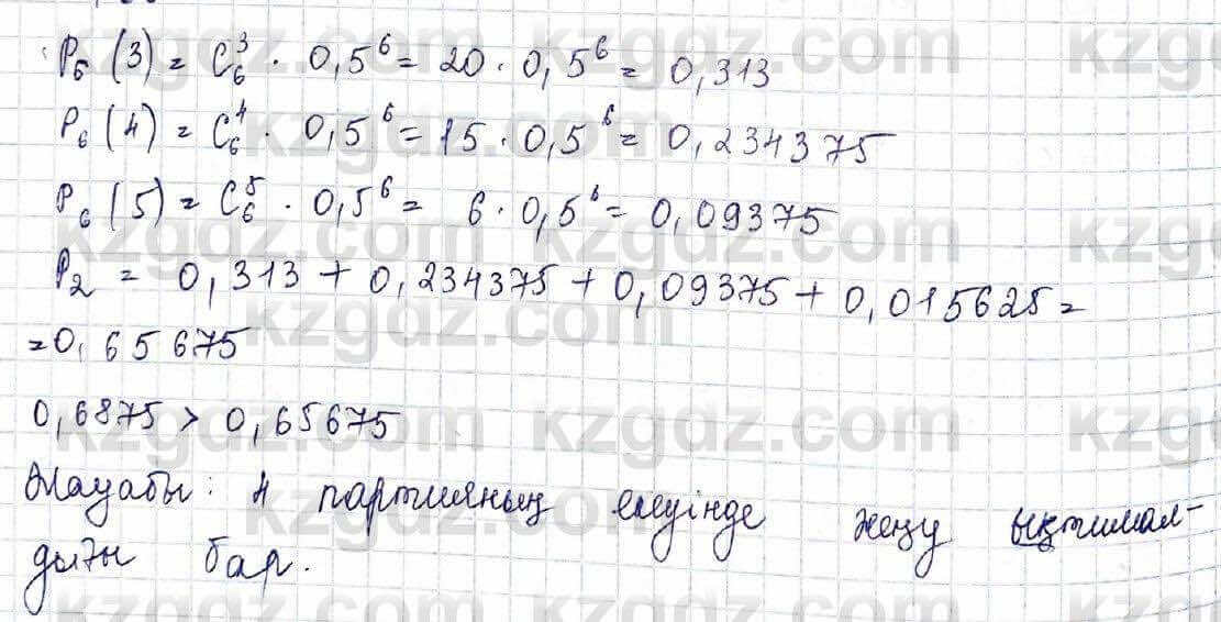 Алгебра Шыныбеков 10 ЕМН класс 2019 Упражнение 4.991