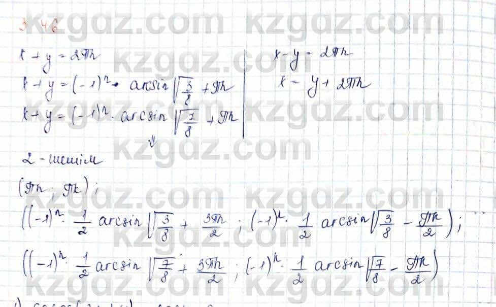 Алгебра Шыныбеков 10 ЕМН класс 2019 Упражнение 3.461