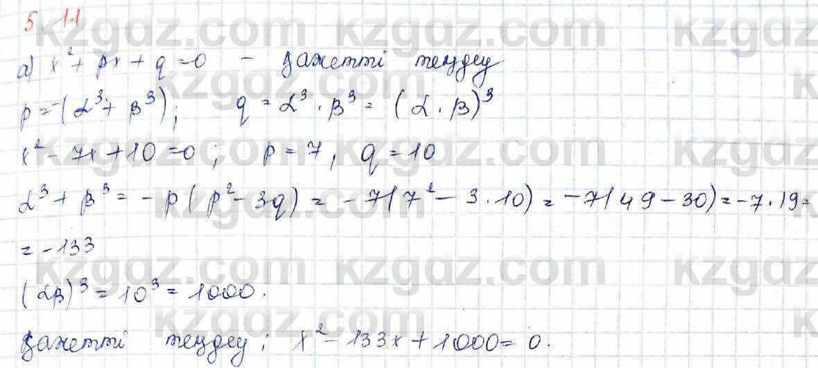 Алгебра Шыныбеков 10 ЕМН класс 2019 Упражнение 5.111