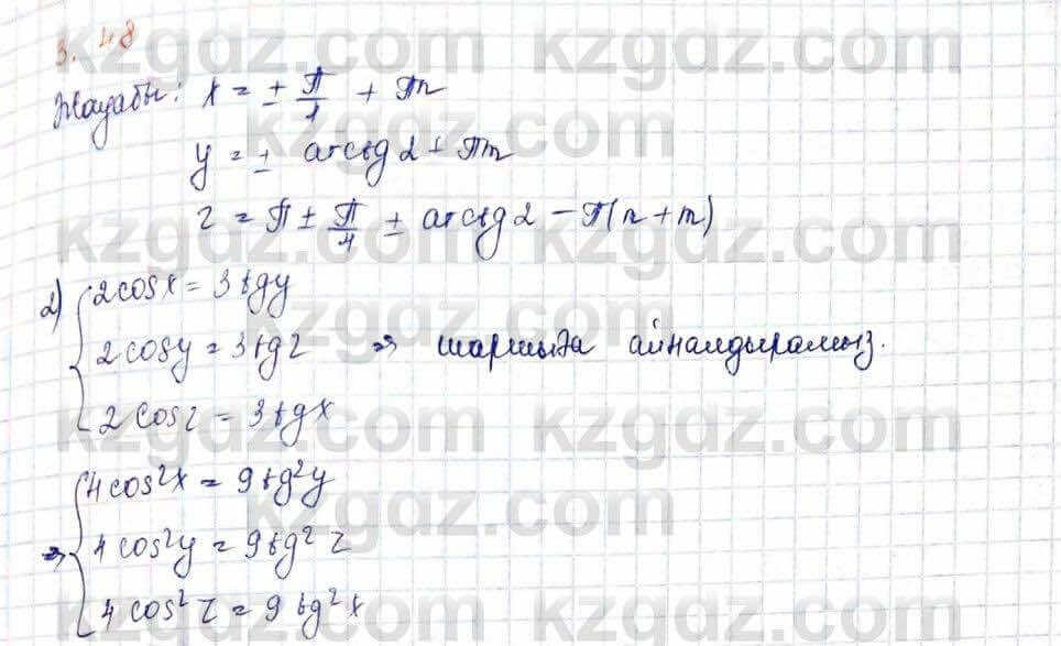 Алгебра Шыныбеков 10 ЕМН класс 2019 Упражнение 3.481