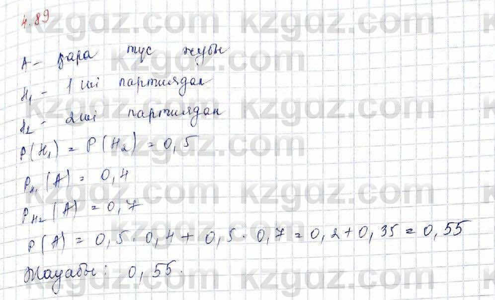 Алгебра Шыныбеков 10 ЕМН класс 2019 Упражнение 4.891