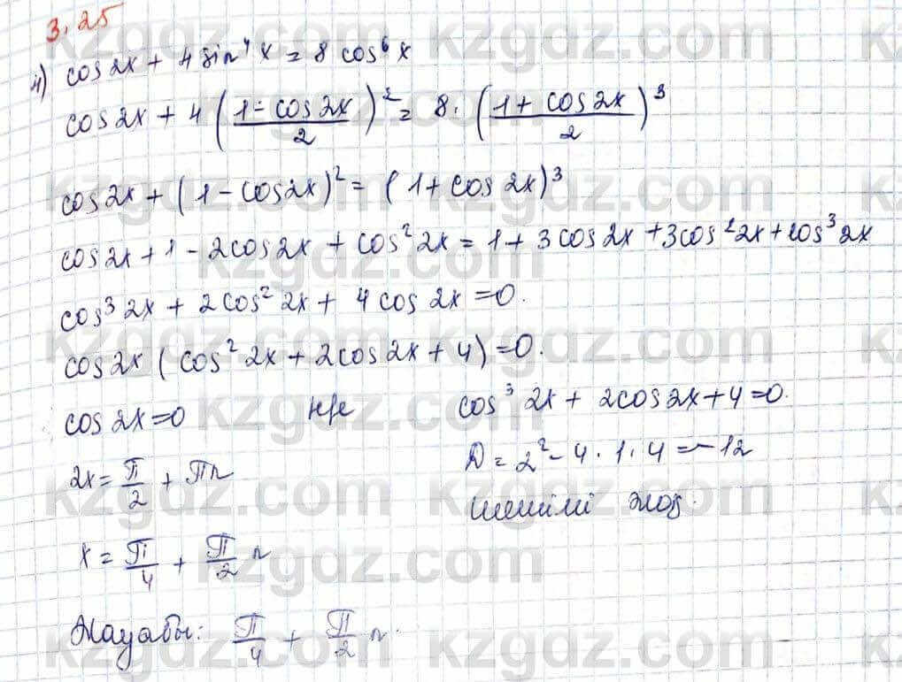 Алгебра Шыныбеков 10 ЕМН класс 2019 Упражнение 3.251