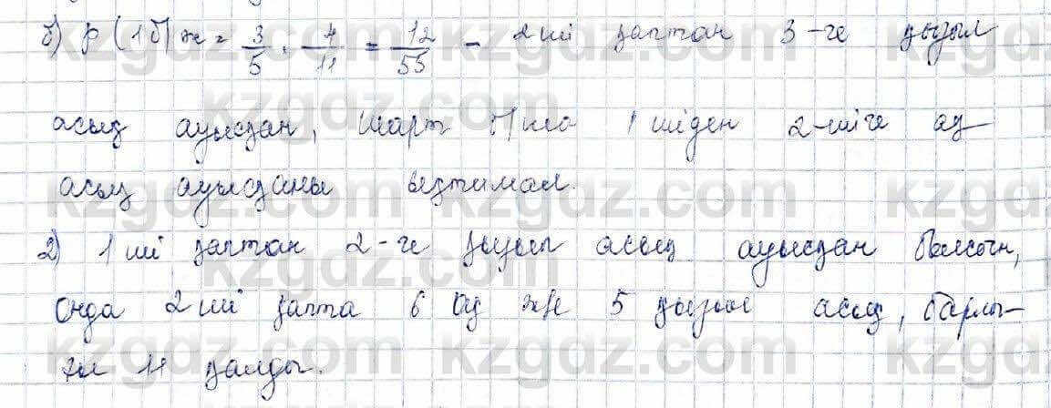 Алгебра Шыныбеков 10 ЕМН класс 2019 Упражнение 4.921