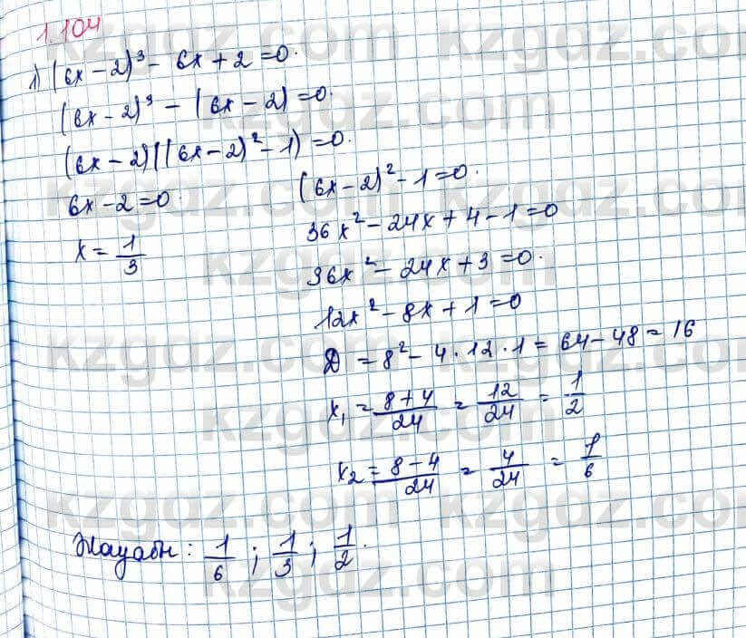 Алгебра Шыныбеков 10 ЕМН класс 2019 Упражнение 1.1041