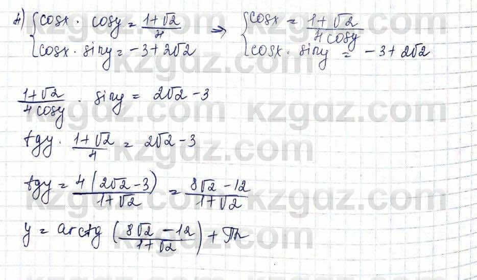 Алгебра Шыныбеков 10 ЕМН класс 2019 Упражнение 3.421
