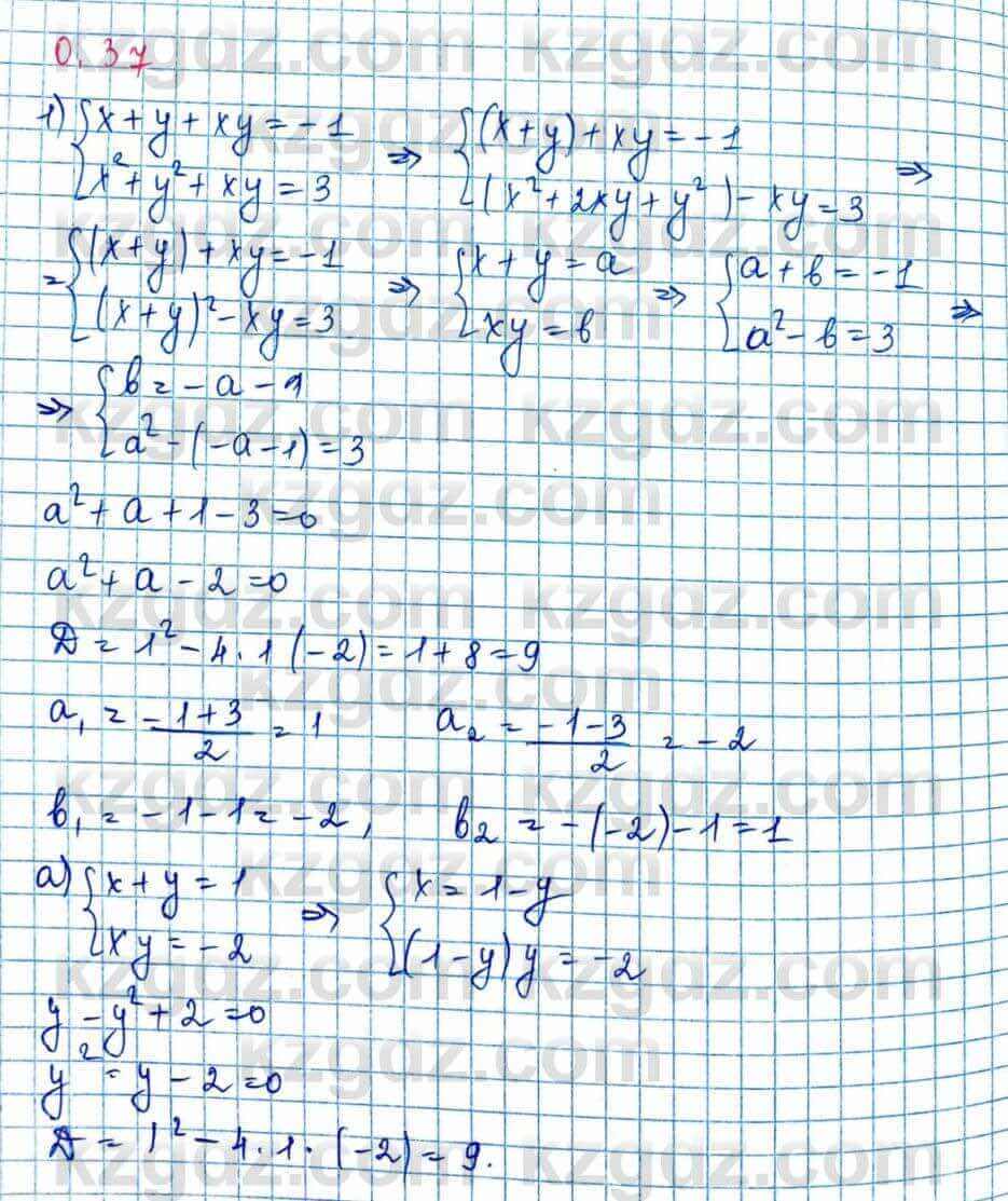 Алгебра Шыныбеков 10 ЕМН класс 2019 Упражнение 0.371