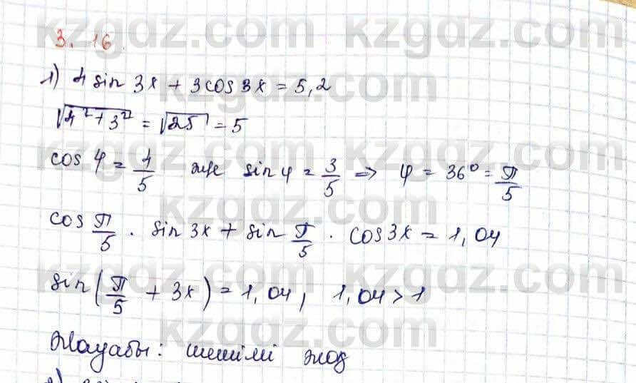 Алгебра Шыныбеков 10 ЕМН класс 2019 Упражнение 3.161