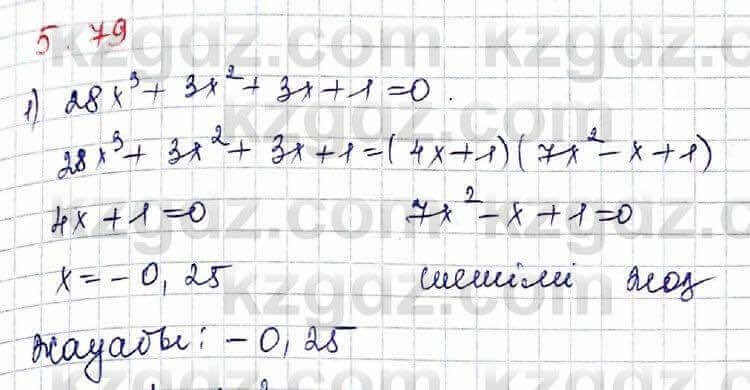 Алгебра Шыныбеков 10 ЕМН класс 2019 Упражнение 5.791