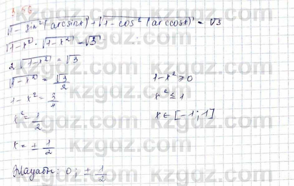 Алгебра Шыныбеков 10 ЕМН класс 2019 Упражнение 3.561