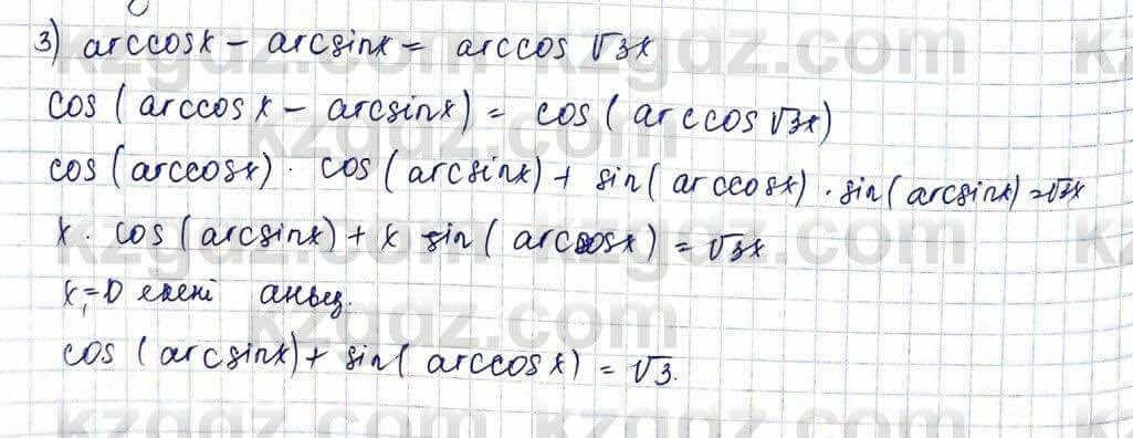 Алгебра Шыныбеков 10 ЕМН класс 2019 Упражнение 3.561