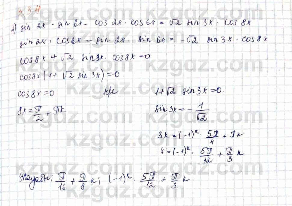 Алгебра Шыныбеков 10 ЕМН класс 2019 Упражнение 3.341