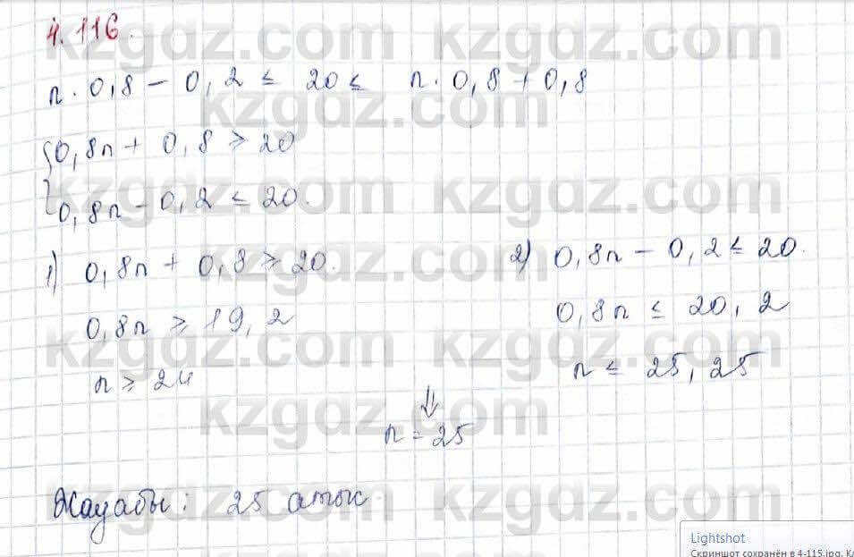 Алгебра Шыныбеков 10 ЕМН класс 2019 Упражнение 4.1161