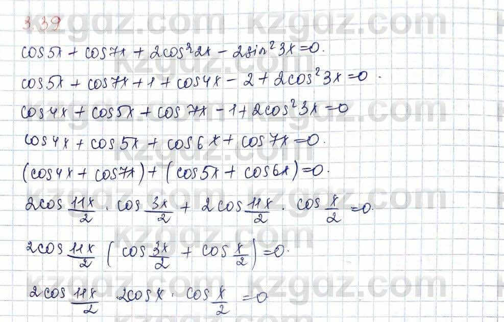 Алгебра Шыныбеков 10 ЕМН класс 2019 Упражнение 3.391