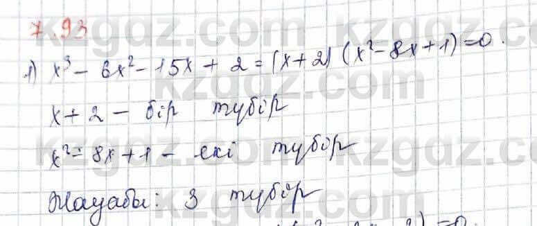 Алгебра Шыныбеков 10 ЕМН класс 2019 Упражнение 7.931
