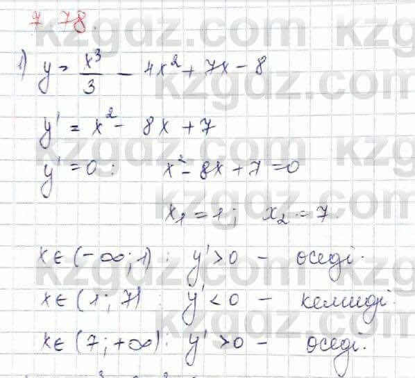Алгебра Шыныбеков 10 ЕМН класс 2019 Упражнение 7.781