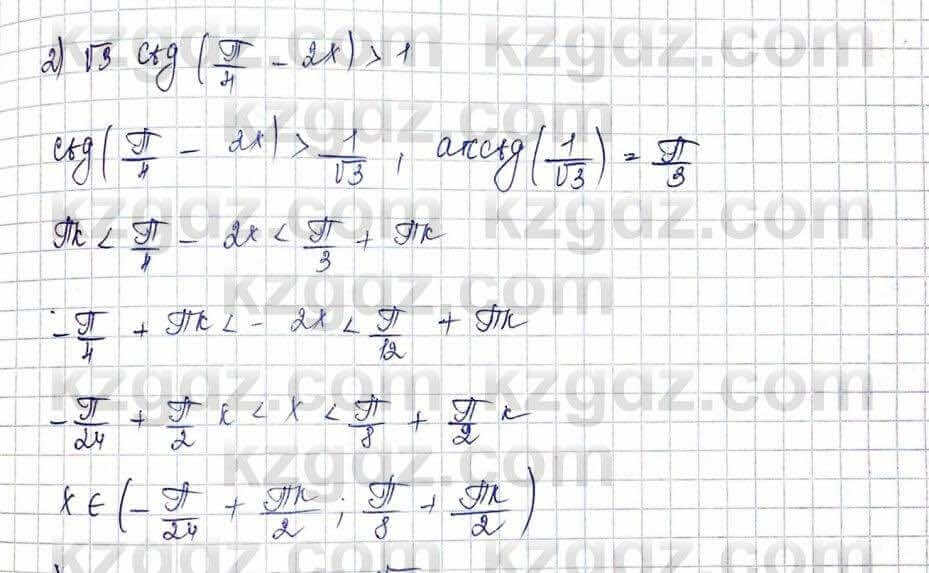 Алгебра Шыныбеков 10 ЕМН класс 2019 Упражнение 3.671