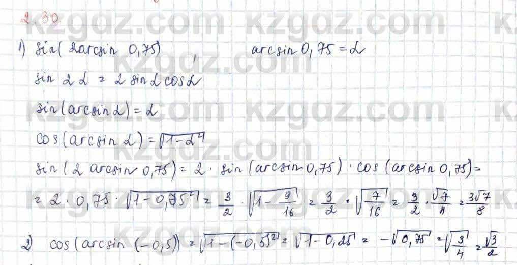 Алгебра Шыныбеков 10 ЕМН класс 2019 Упражнение 2.31
