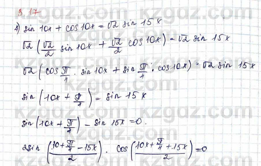 Алгебра Шыныбеков 10 ЕМН класс 2019 Упражнение 3.171
