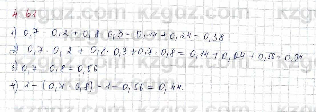 Алгебра Шыныбеков 10 ЕМН класс 2019 Упражнение 4.611