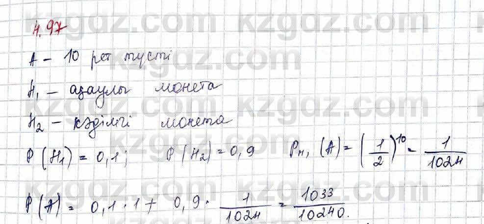 Алгебра Шыныбеков 10 ЕМН класс 2019 Упражнение 4.971