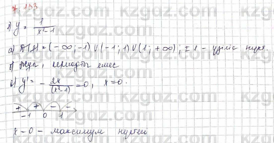 Алгебра Шыныбеков 10 ЕМН класс 2019 Упражнение 7.1331