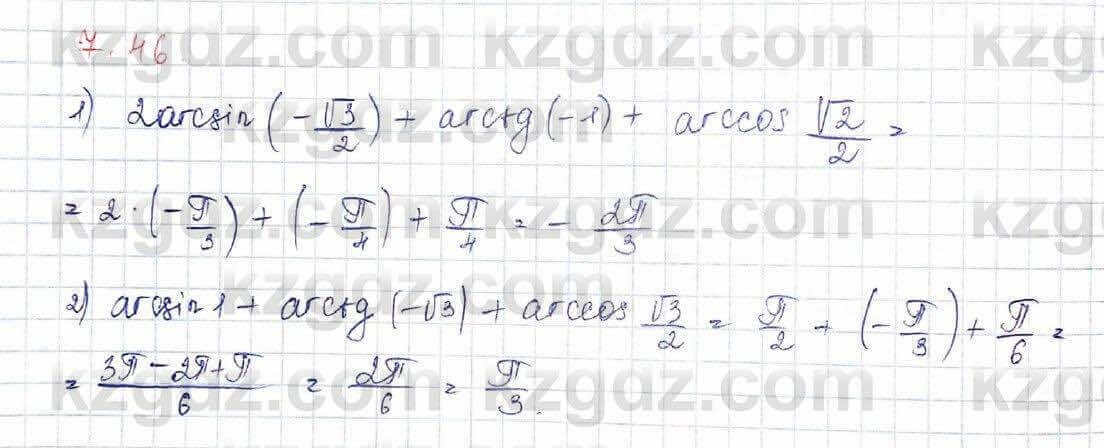Алгебра Шыныбеков 10 ЕМН класс 2019 Упражнение 7.461