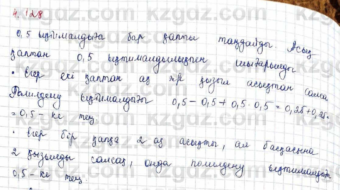 Алгебра Шыныбеков 10 ЕМН класс 2019 Упражнение 4.1281