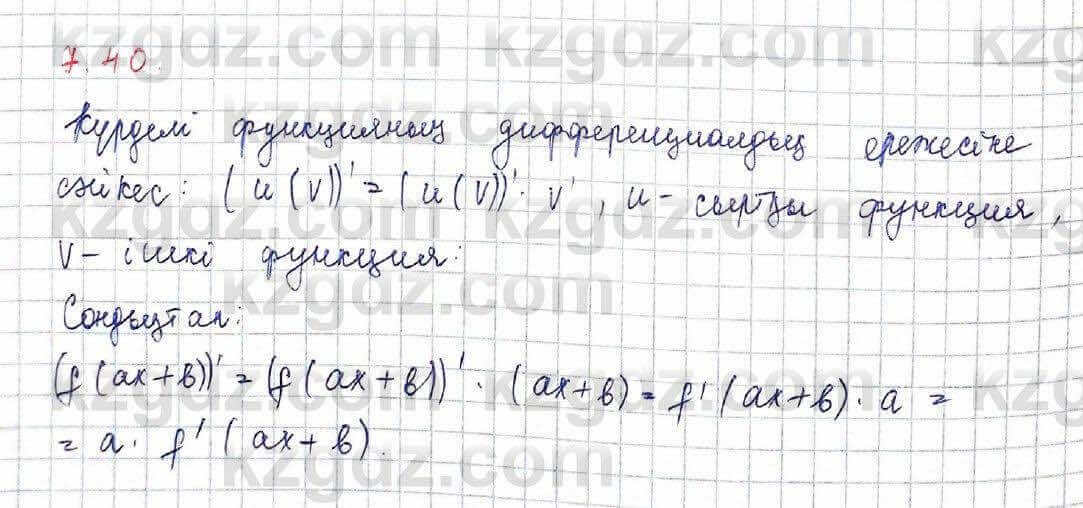 Алгебра Шыныбеков 10 ЕМН класс 2019 Упражнение 7.41