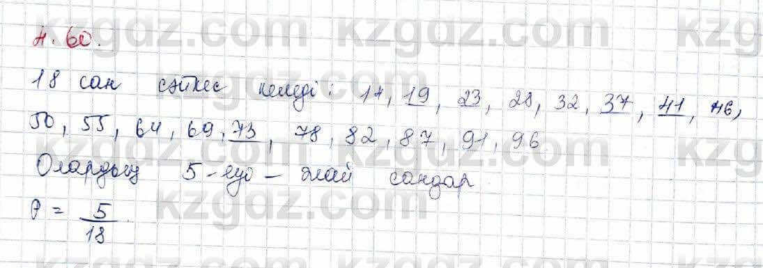Алгебра Шыныбеков 10 ЕМН класс 2019 Упражнение 4.61