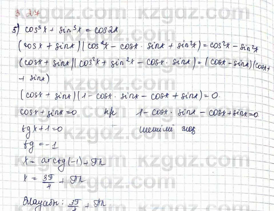 Алгебра Шыныбеков 10 ЕМН класс 2019 Упражнение 3.271