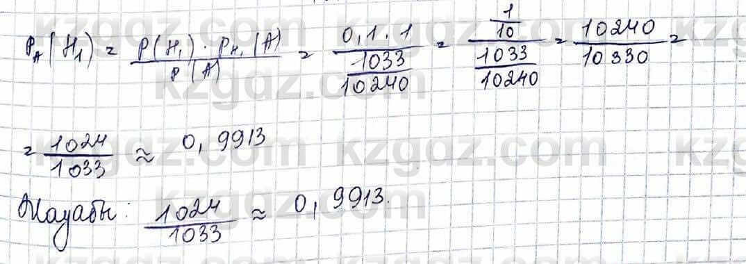 Алгебра Шыныбеков 10 ЕМН класс 2019 Упражнение 4.971