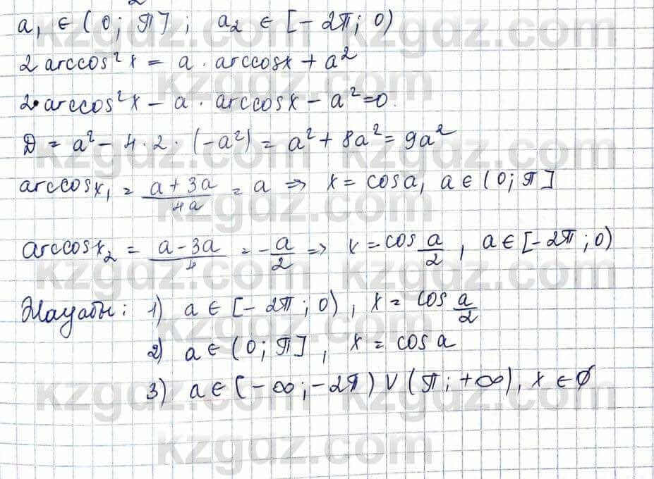 Алгебра Шыныбеков 10 ЕМН класс 2019 Упражнение 3.591