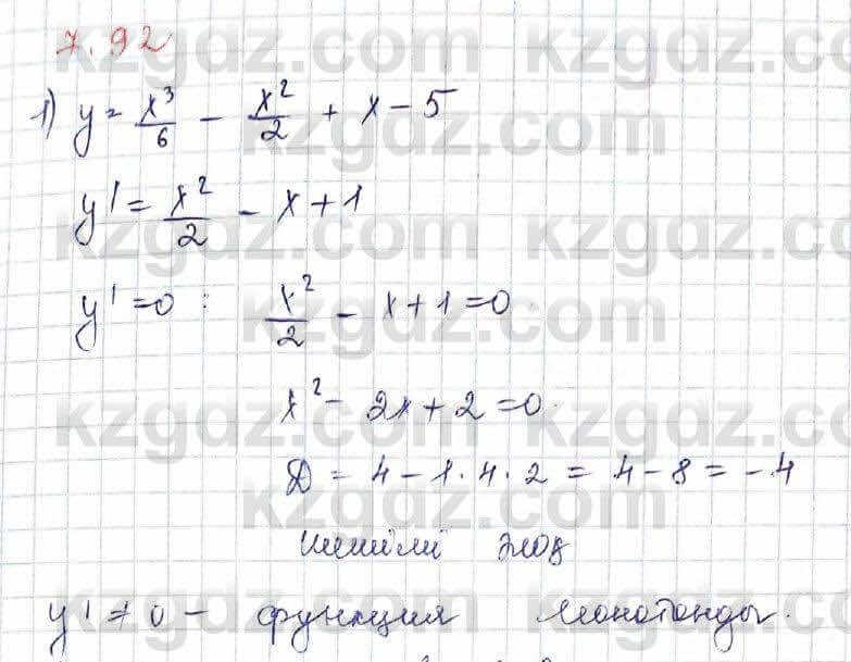 Алгебра Шыныбеков 10 ЕМН класс 2019 Упражнение 7.921