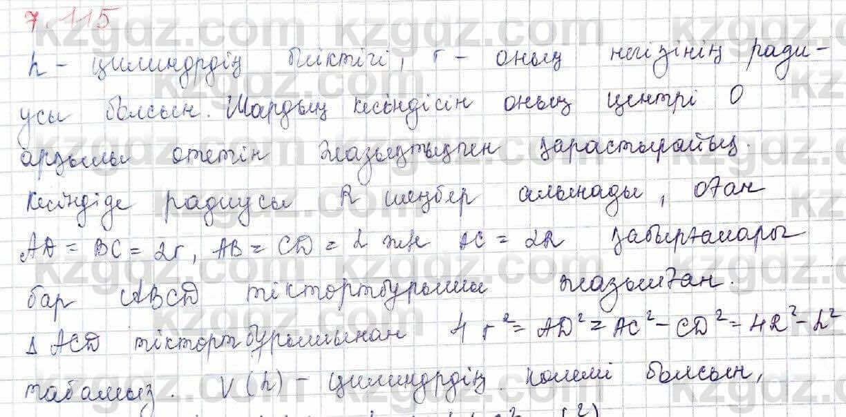 Алгебра Шыныбеков 10 ЕМН класс 2019 Упражнение 7.1151