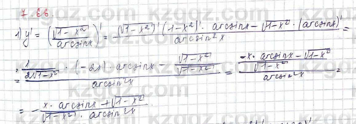 Алгебра Шыныбеков 10 ЕМН класс 2019 Упражнение 7.661