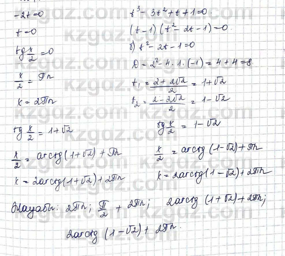 Алгебра Шыныбеков 10 ЕМН класс 2019 Упражнение 3.21