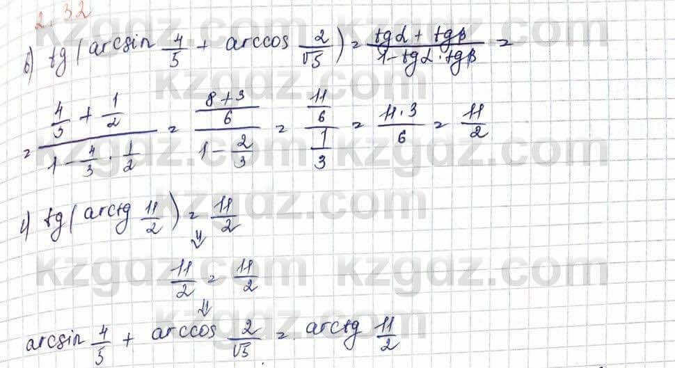 Алгебра Шыныбеков 10 ЕМН класс 2019 Упражнение 2.321