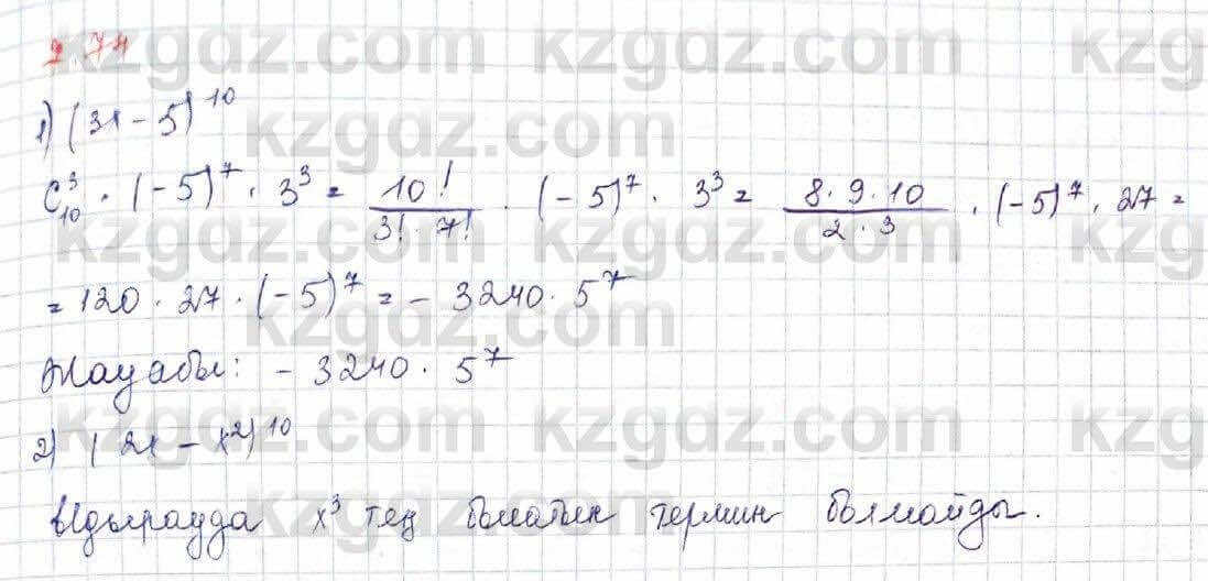 Алгебра Шыныбеков 10 ЕМН класс 2019 Упражнение 7.741