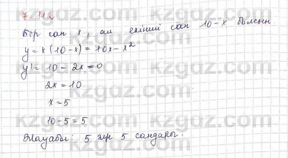 Алгебра Шыныбеков 10 ЕМН класс 2019 Упражнение 7.1121