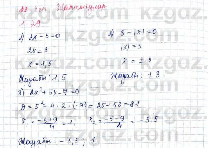 Алгебра Шыныбеков 10 ЕМН класс 2019 Упражнение 1.291
