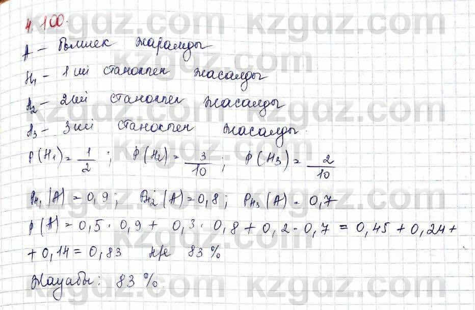 Алгебра Шыныбеков 10 ЕМН класс 2019 Упражнение 4.11