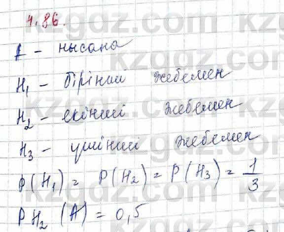 Алгебра Шыныбеков 10 ЕМН класс 2019 Упражнение 4.861