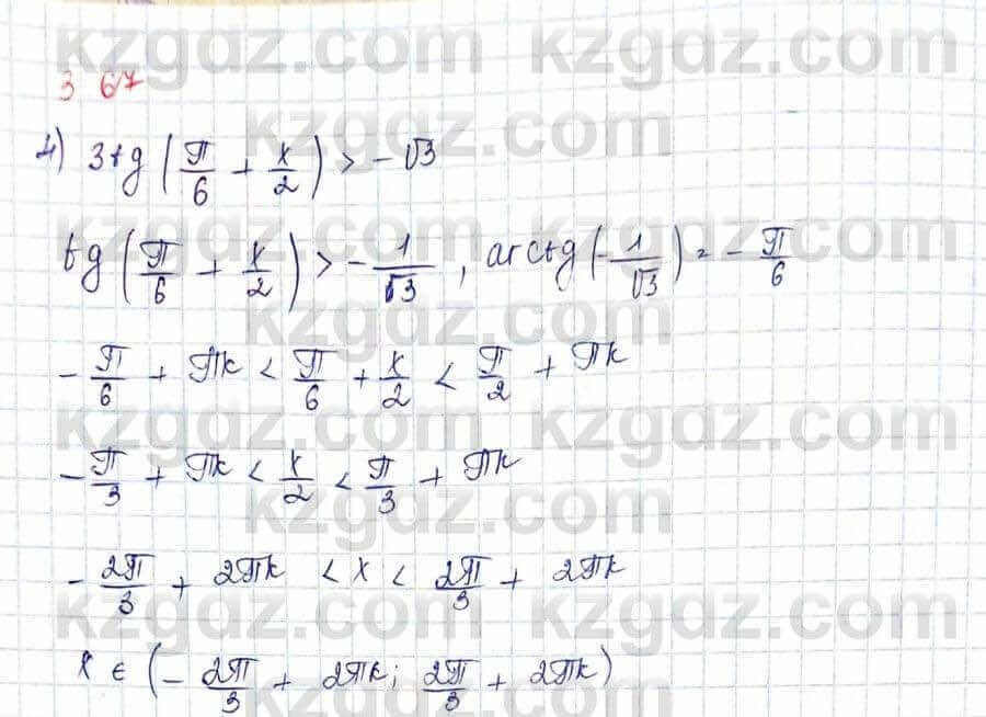 Алгебра Шыныбеков 10 ЕМН класс 2019 Упражнение 3.671