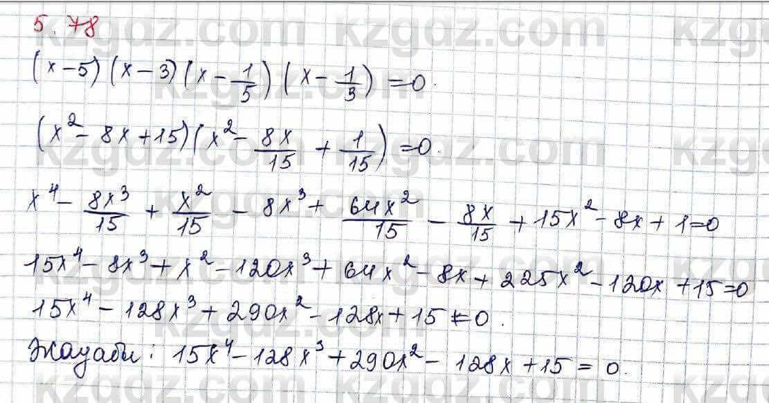 Алгебра Шыныбеков 10 ЕМН класс 2019 Упражнение 5.781