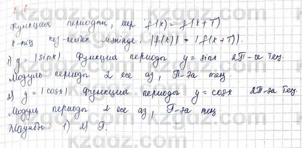 Алгебра Шыныбеков 10 ЕМН класс 2019 Упражнение 2.61