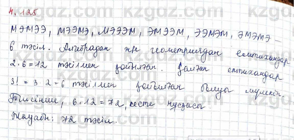 Алгебра Шыныбеков 10 ЕМН класс 2019 Упражнение 4.1251