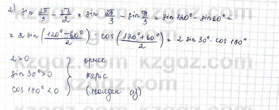 Алгебра Шыныбеков 10 ЕМН класс 2019 Упражнение 2.21